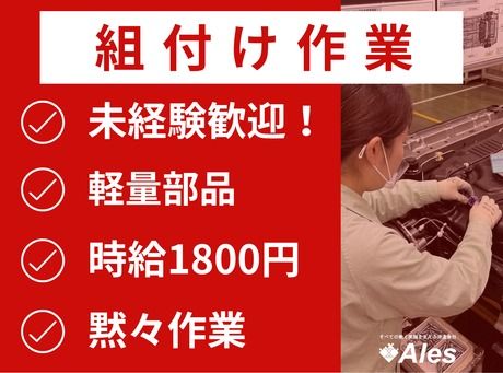 株式会社アレスグループのアルバイト・バイト求人情報-10