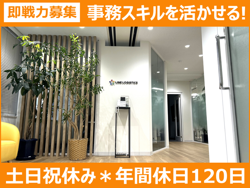 ラインロジスティクス株式会社の求人・転職情報