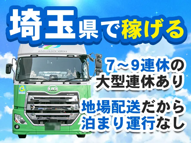 ホンダ運送株式会社の求人・転職情報