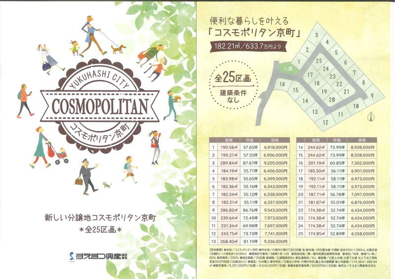すえまつ興産株式会社のアルバイト・バイト求人情報-05