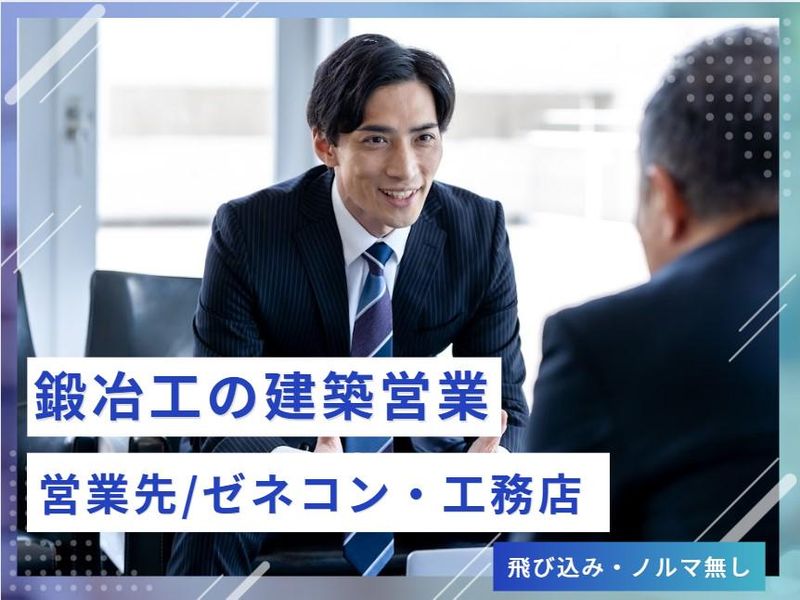 株式会社斉藤工業の求人・転職情報