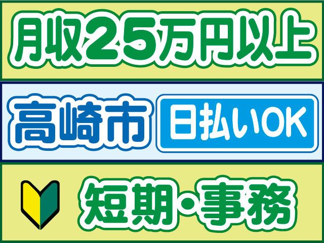 株式会社ロフティー 高崎支店