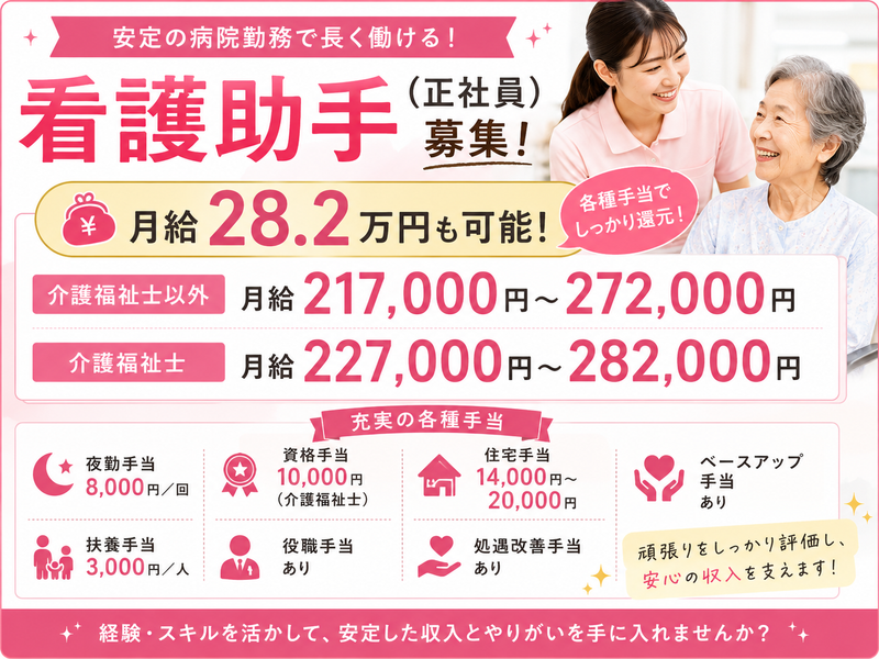 取手医師会の求人・転職情報
