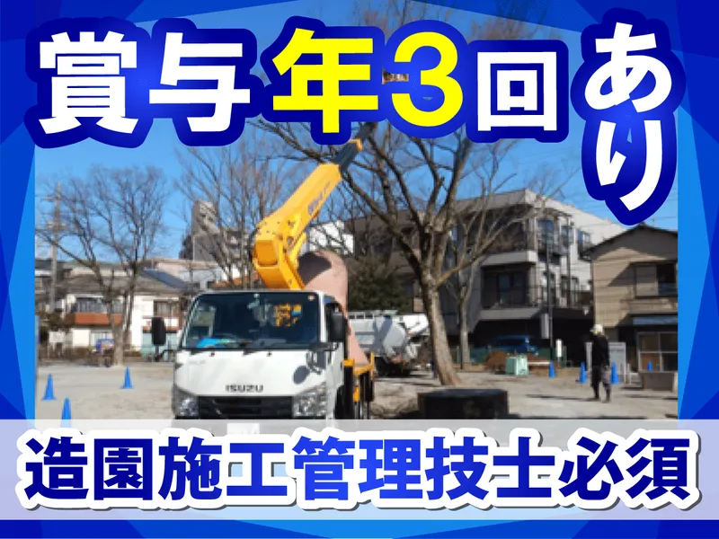 株式会社中村造園の求人・転職情報