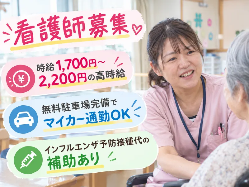 ひだまリハのアルバイト・バイト求人情報