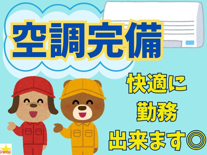 株式会社スタープライド(大阪府大阪市港区福崎/101)の求人情報