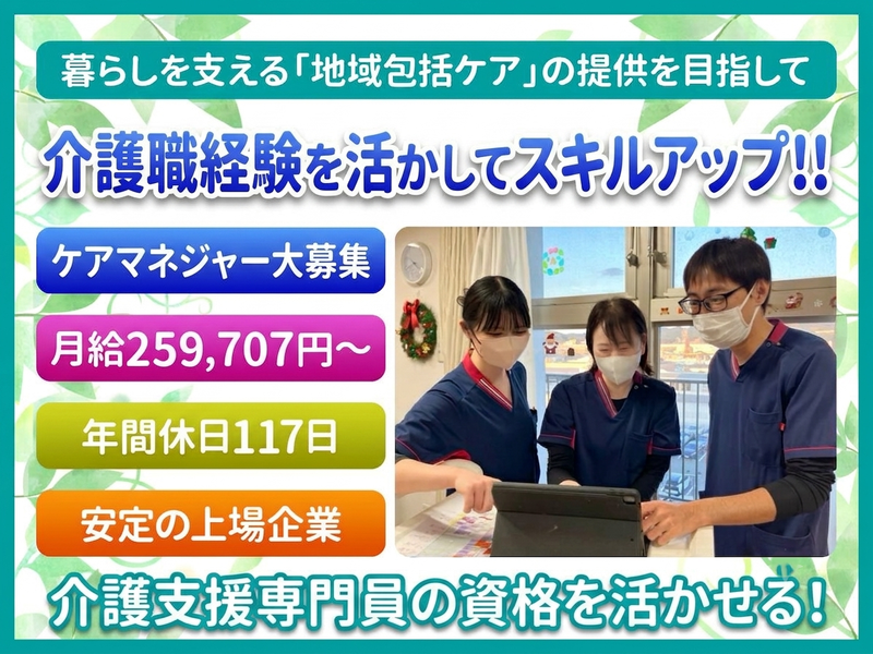 HYUGA PRIMARY CARE 株式会社-0011の求人・転職情報
