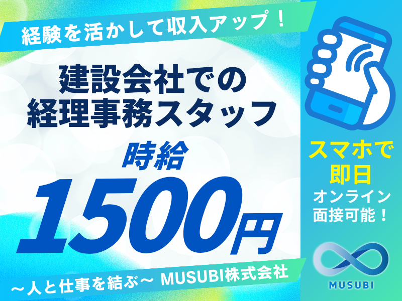 MUSUBI(株)藤岡市篠塚の建設会社/F15のアルバイト・バイト求人情報-07