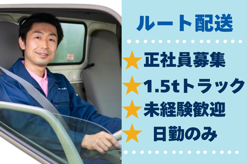 株式会社ローヤルクリーニングセンターの求人・転職情報