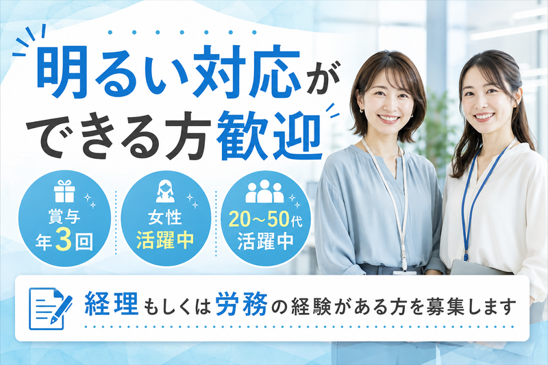 東和テック株式会社の求人・転職情報