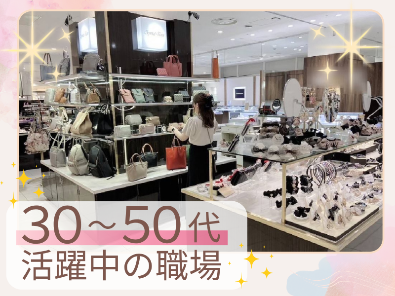 株式会社フォーシーズン　近鉄百貨店和歌山店のアルバイト・バイト求人情報-05