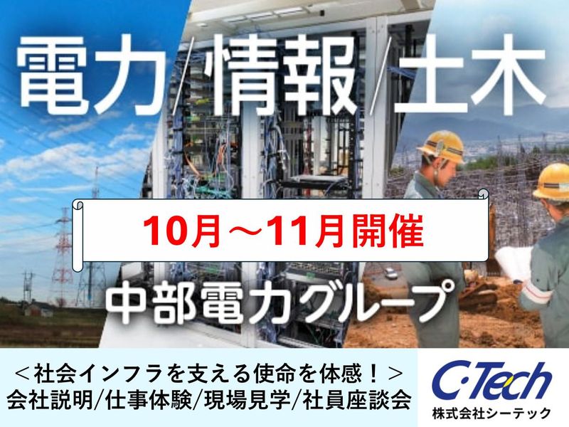 株式会社シーテック