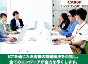キヤノン電子テクノロジー株式会社