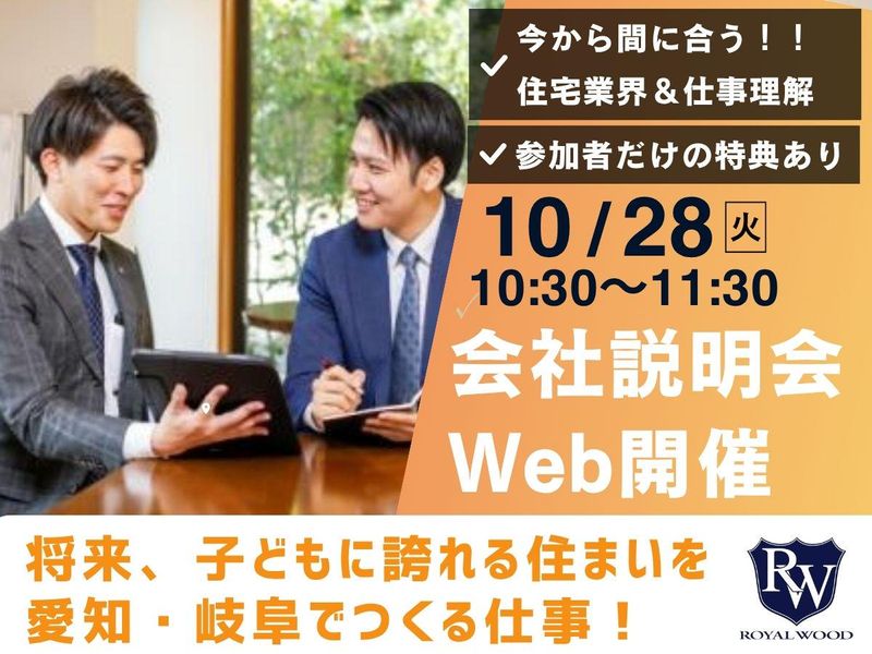 ロイヤルウッド株式会社