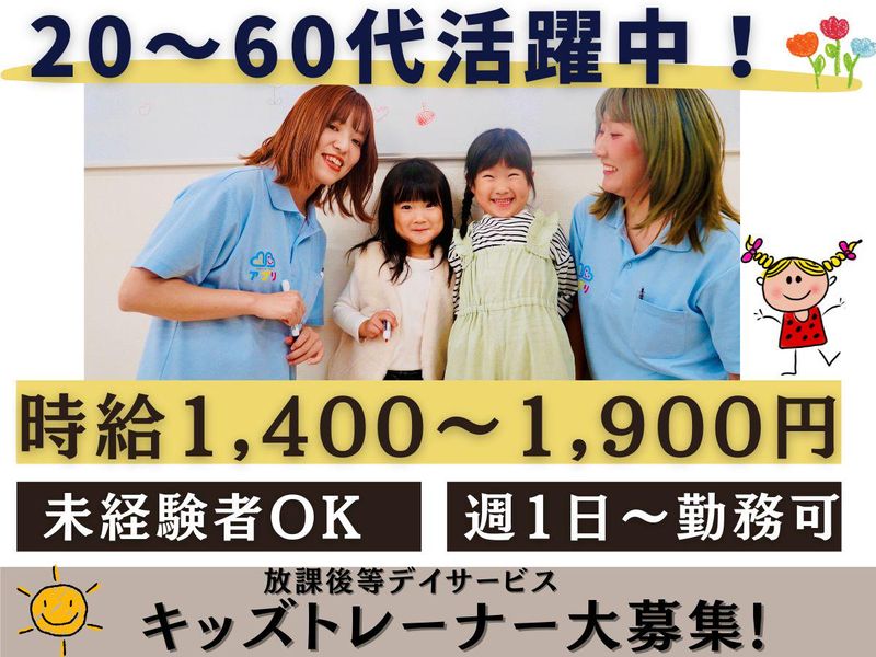 児童デイサービスアプリ 大崎/リアルカンパニー株式会社のアルバイト・バイト求人情報-09