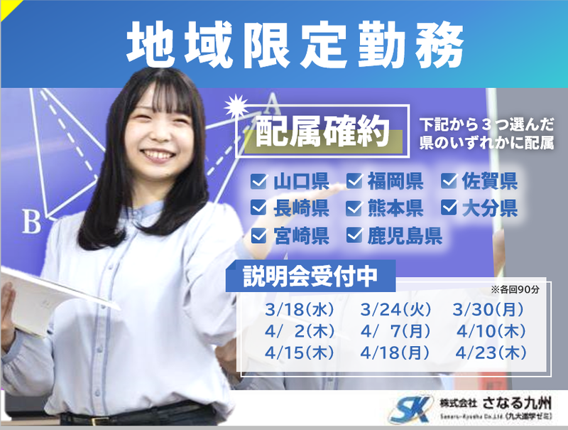 株式会社さなる九州