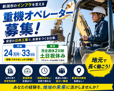 新潟県 五泉市の土木作業員の求人 | Indeed (インディード)