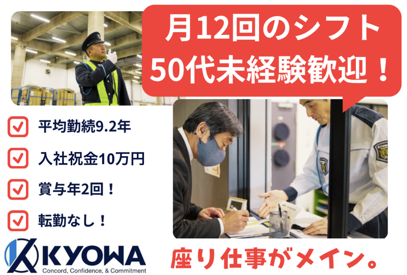 協和警備保障株式会社の求人・転職情報
