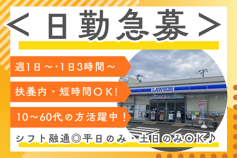 ローソン　八千代上高野店のアルバイト・バイト求人情報-02