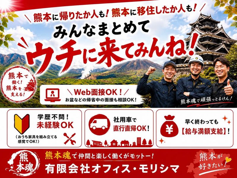 有限会社オフィス・モリシマ-0017の求人・転職情報