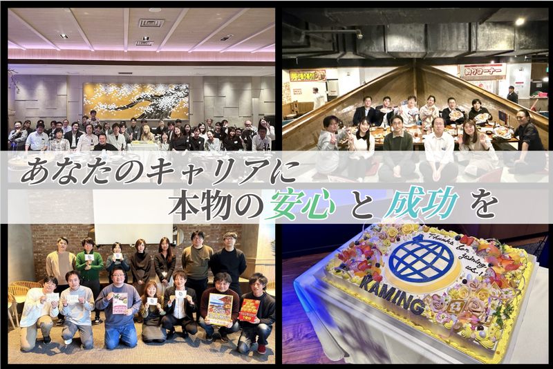 株式会社KAMINGのアルバイト・バイト求人情報-05