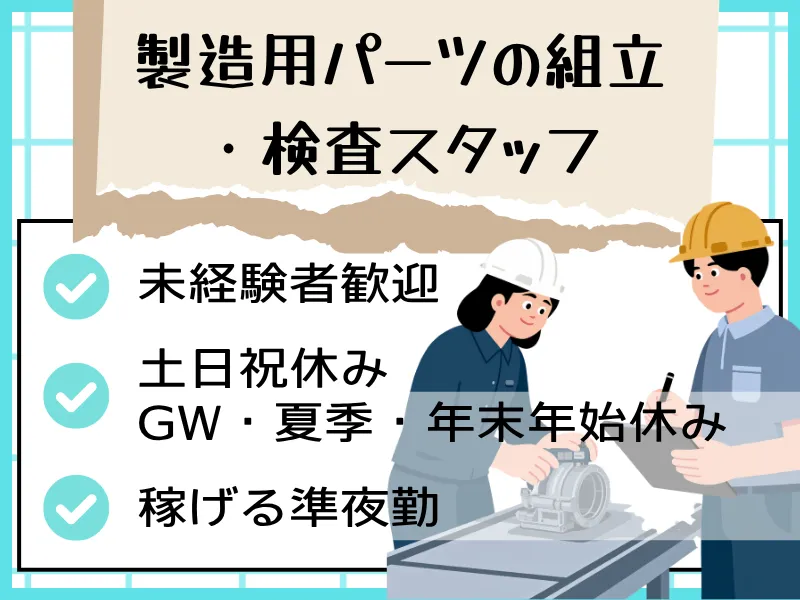 ネッカート株式会社　派遣先(2-2)のアルバイト・バイト求人情報