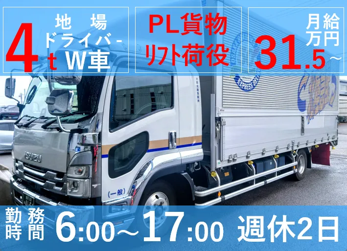 大阪北陸急配株式会社-0004の求人・転職情報