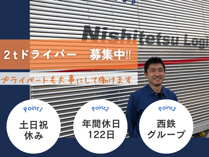 西鉄物流株式会社の求人・転職情報
