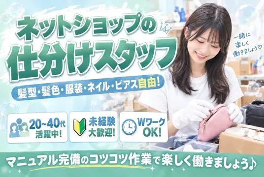 Treead株式会社 埼玉支店のアルバイト・バイト求人情報