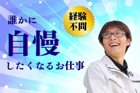 ヒューマンアイズ　菊陽統括事業所(熊本県大津町)の求人情報