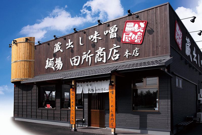 蔵出し味噌　麺場　田所商店　天白原店の求人情報