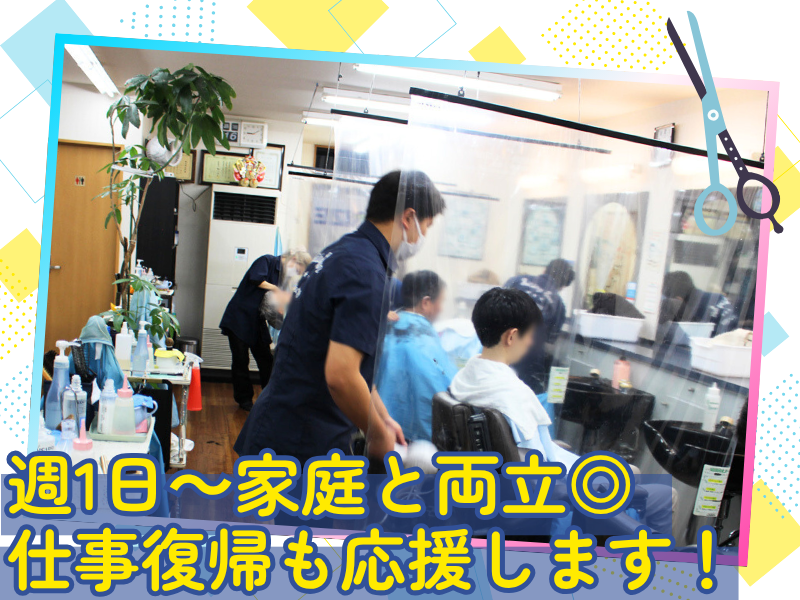 ライズ理容のアルバイト・バイト求人情報-03