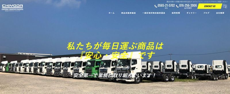 株式会社チヨダロジスティックスナゴヤの求人・転職情報
