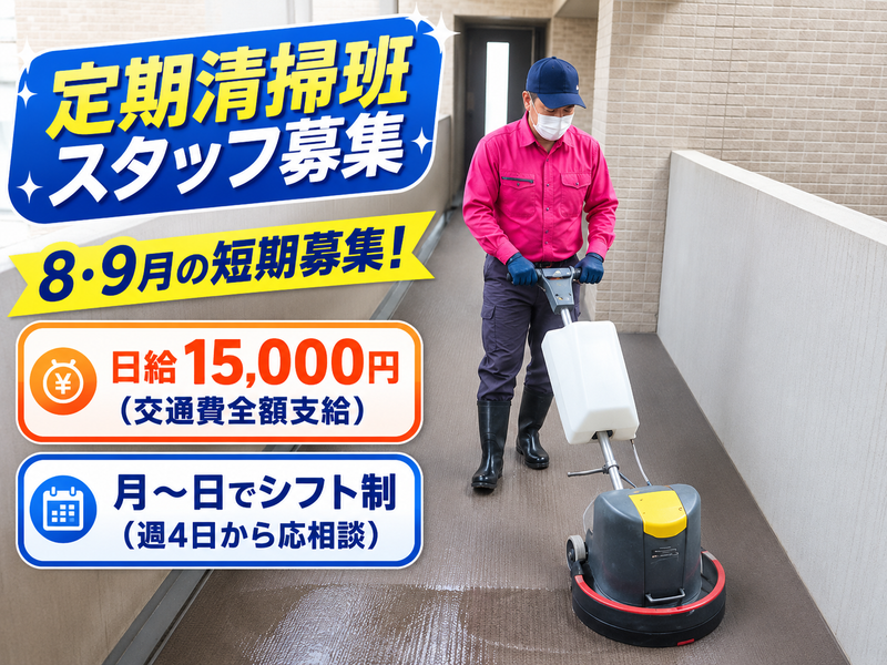株式会社ビルマックス(四ツ谷)のアルバイト・バイト求人情報-01