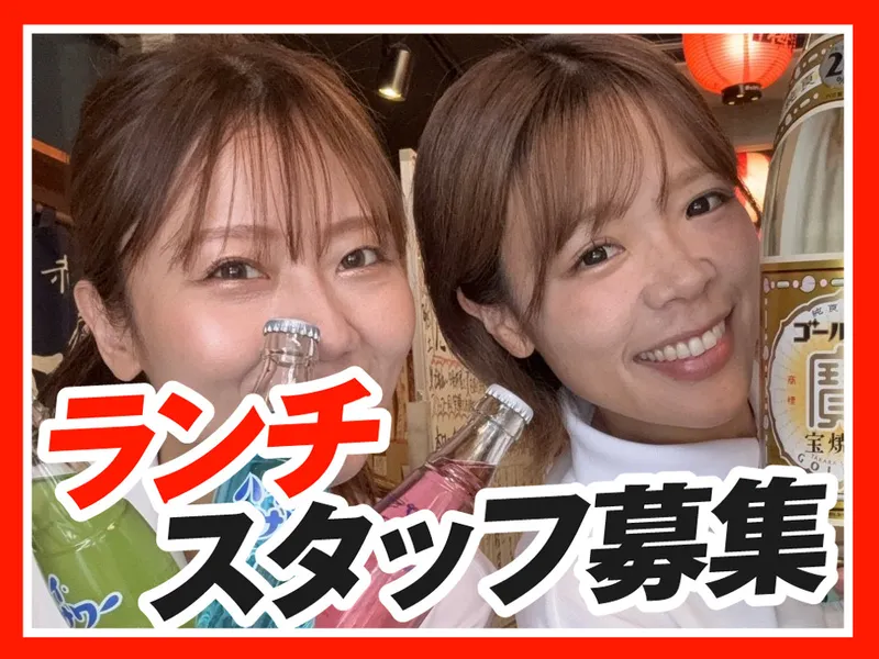 立呑み晩杯屋　天満店のアルバイト・バイト求人情報