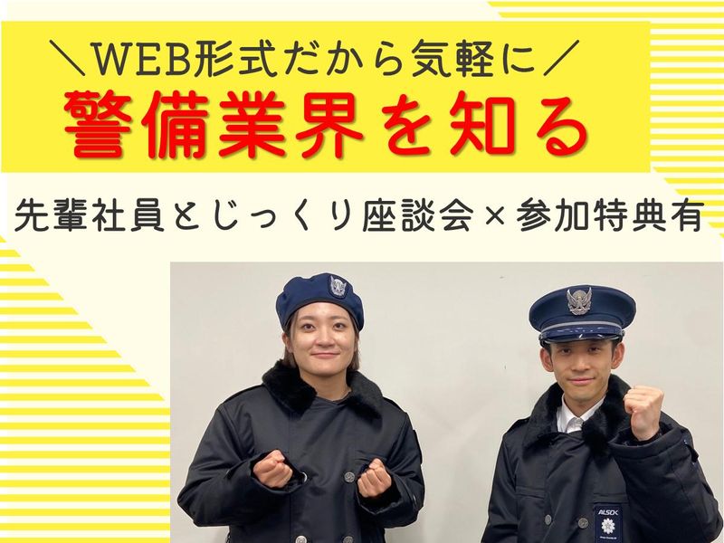 ALSOK北海道株式会社