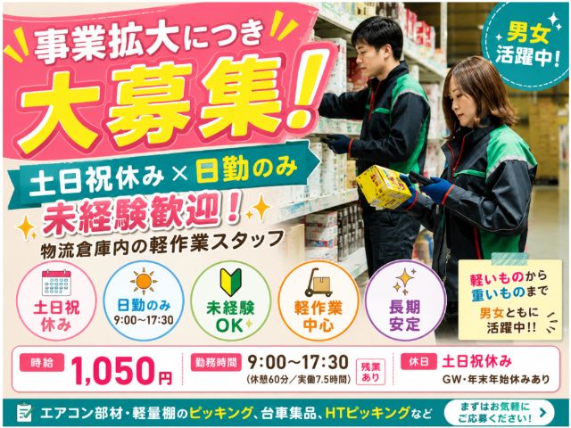 たろう@土日祝日発送休みページ 土日祝休みのピッキングスタッフ