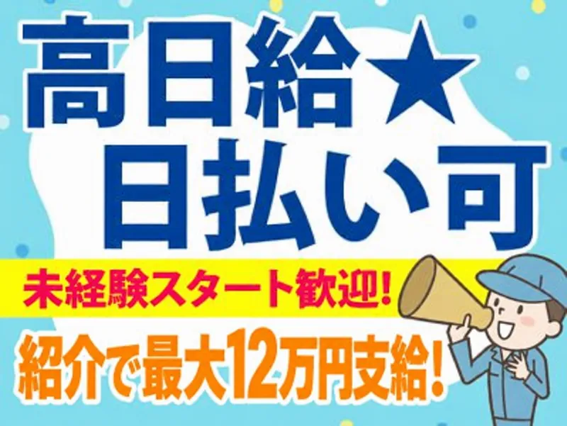 株式会社ライズエース 関西のアルバイト・バイト求人情報