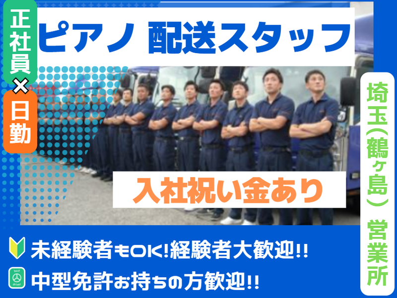共立ラインサービス株式会社の求人・転職情報