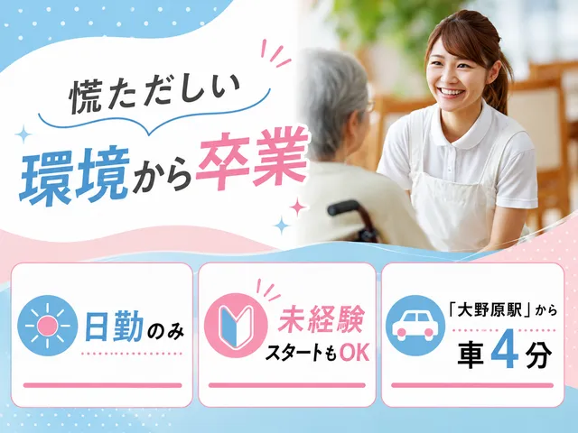 社会福祉法人ちちぶ慈洋福祉会　特別養護老人ホーム 愛宕の杜のアルバイト・バイト求人情報