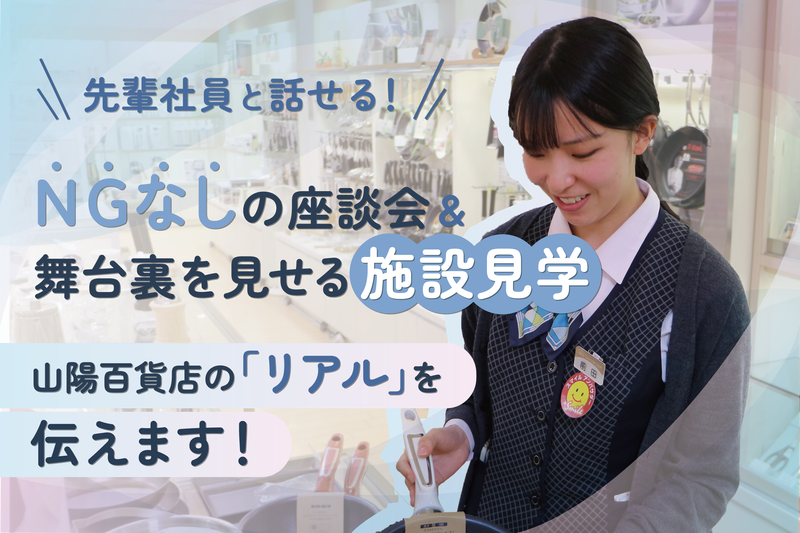 株式会社山陽百貨店