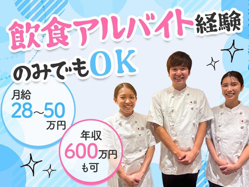 株式会社フジオフードシステムの求人・転職情報