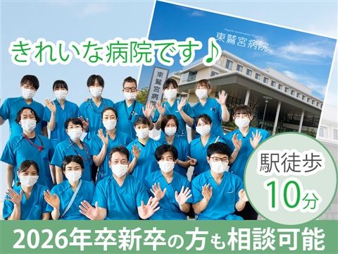 医療法人三和会の求人・転職情報