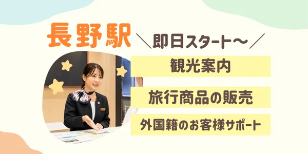 株式会社阪急トラベルサポートの派遣求人情報