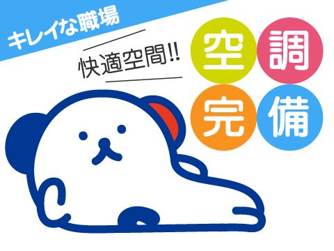 株式会社ホットスタッフ玉川のアルバイト・バイト求人情報-03
