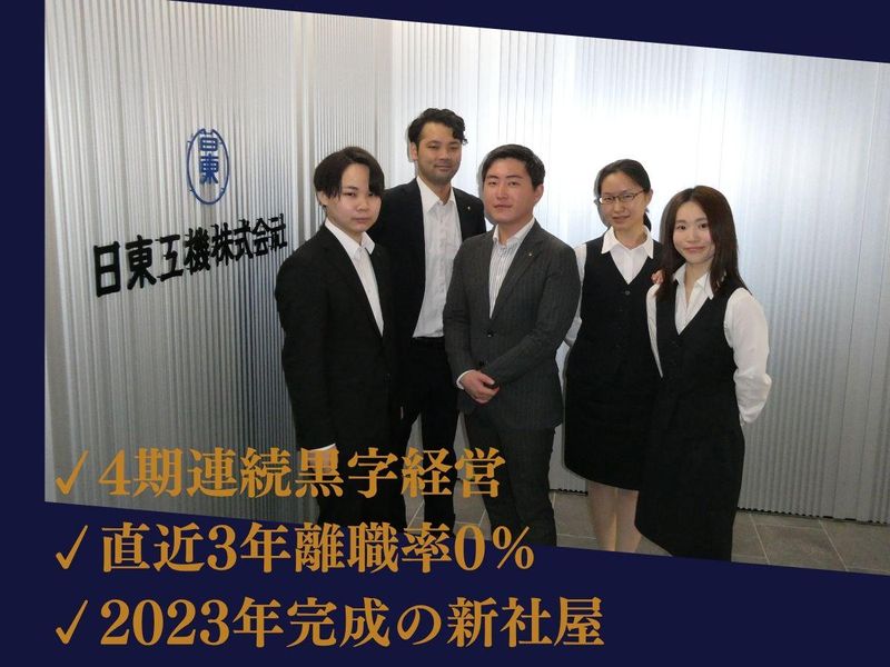 日東工機株式会社