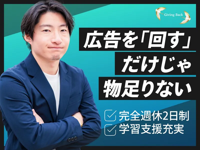 株式会社ＧｉｖｉｎｇＢａｃｋ-0001の求人・転職情報