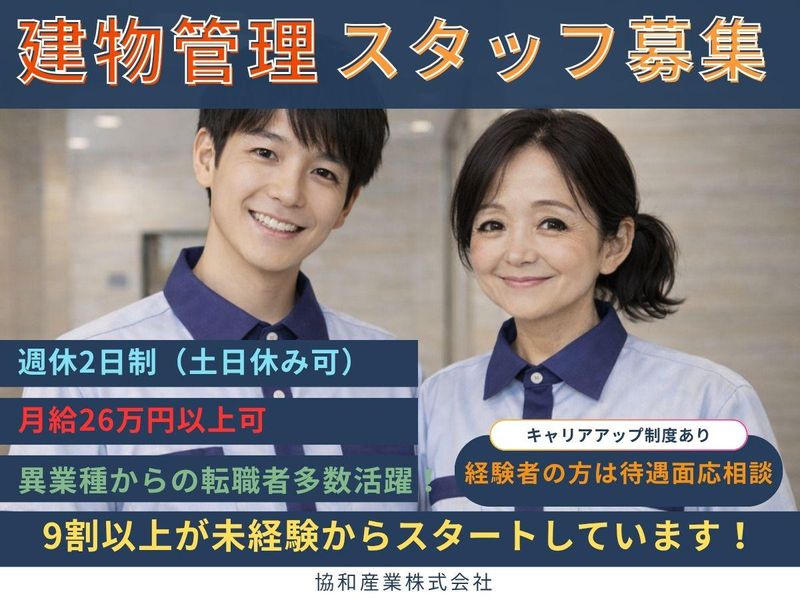 協和産業株式会社の求人・転職情報