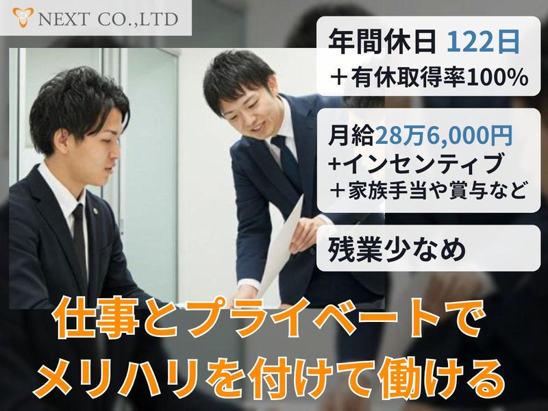 株式会社ネクストの求人・転職情報