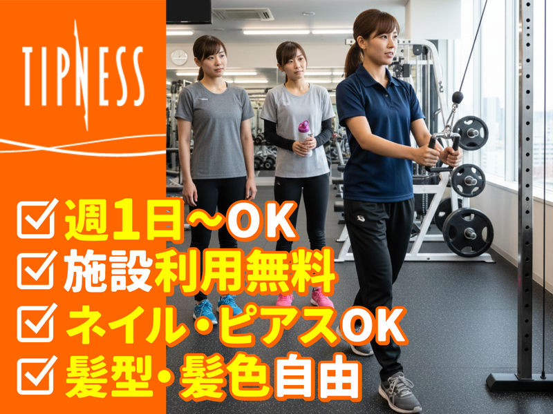ティップネス　瑞江店のアルバイト・バイト求人情報-02